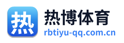 热博体育